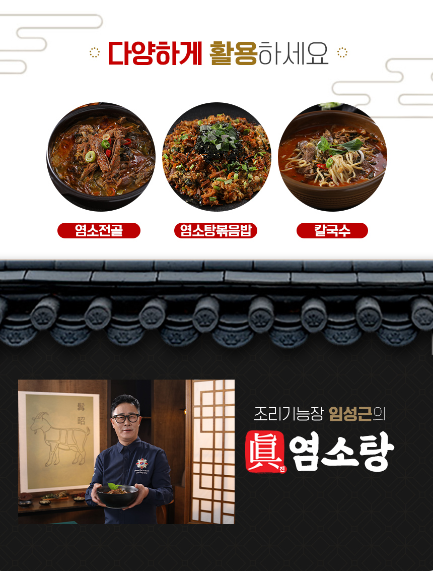 임성근-진염소탕---상세페이지_06